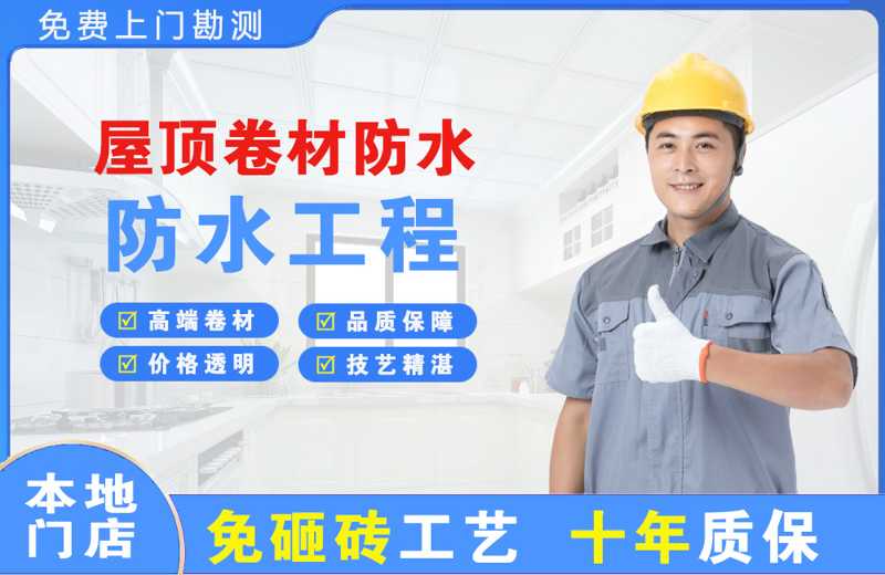 横琴屋顶卷材防水